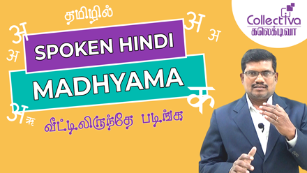 Spoken Hindi (Madhyama)